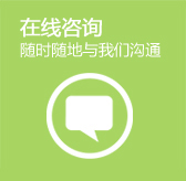 在線咨詢